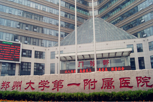 郑大一附院门诊医技楼