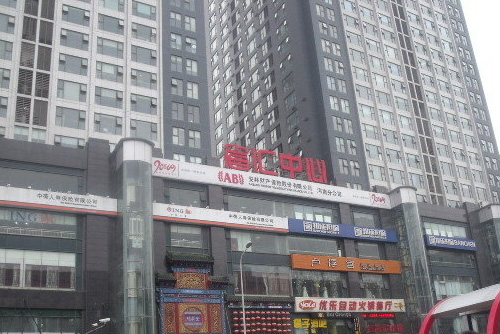 省汇中心