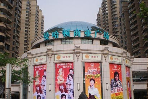 曼哈顿广场